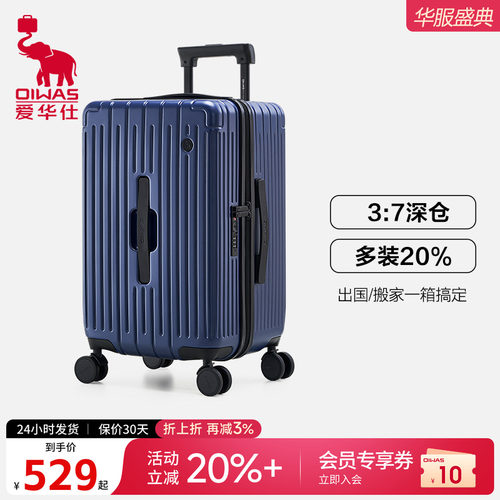爱华仕万向轮大容量37开旅行箱