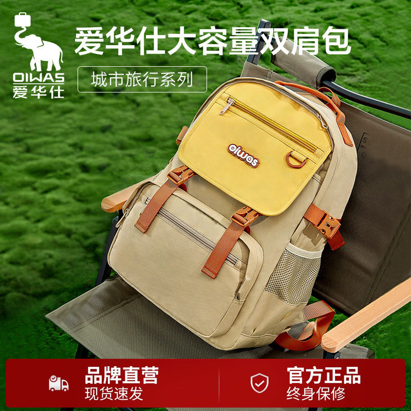 爱华仕书包大容量轻便防泼水背包多隔层透气减震初中高中双肩包
