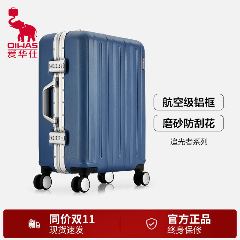 爱华仕20寸登机铝框行李箱女24寸旅行箱密码拉杆箱防刮结实耐用男