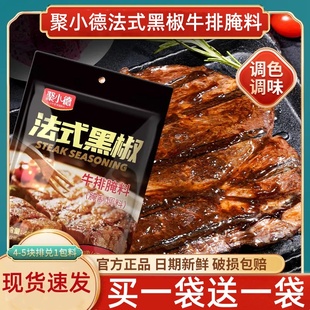聚小德法式黑椒牛排腌料调味料猪排黑胡椒煎焗粉调料粉腌制烧烤料