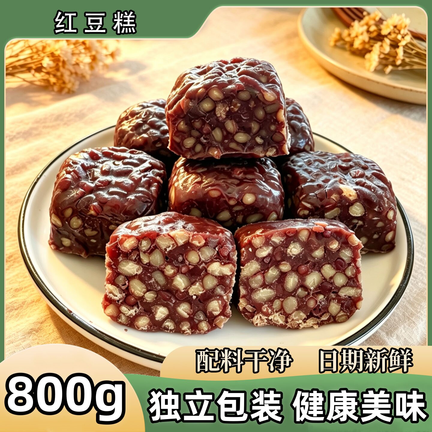 手作红豆糕开袋即食早餐代餐饱腹休闲零食糕点【红豆含量90%】