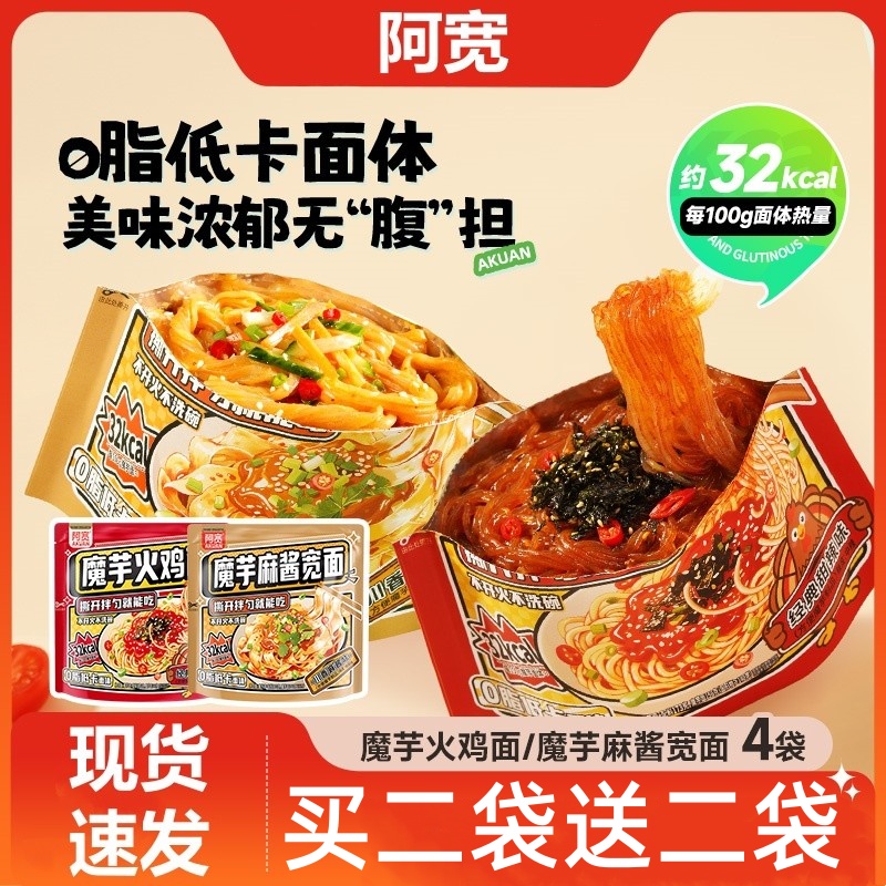 阿宽魔芋火鸡面宽面麻酱拌面