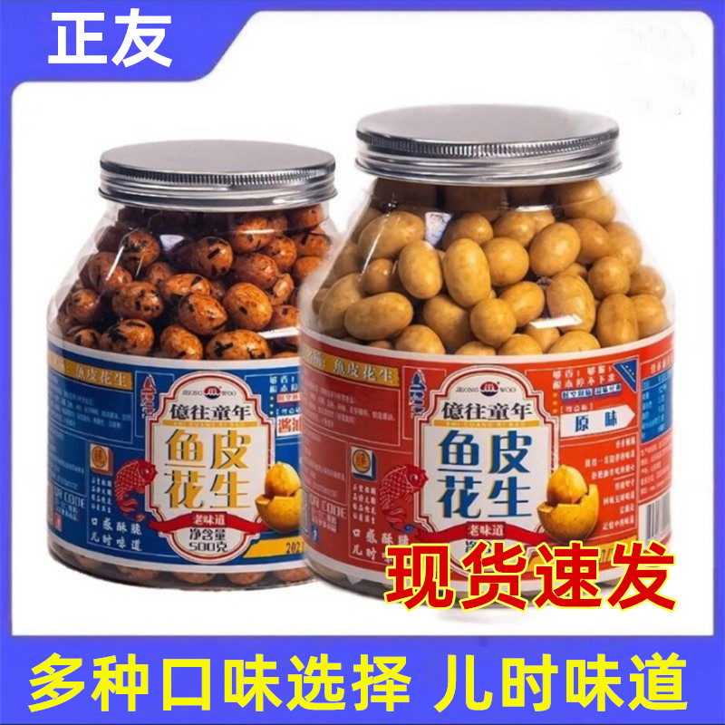 正宗正友鱼皮花生正友老字号老牌鱼皮花生旗舰店零食狂休闲食品