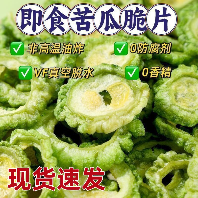 香脆苦瓜脆片即食苦瓜片蔬菜干
