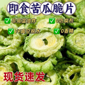 香脆苦瓜脆片即食苦瓜片蔬菜干