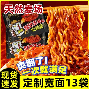 天然麦场火鸡面定制宽面超辣韩式火鸡面网红甜辣火鸡面拌面泡面