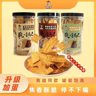 无名小卒脆锅巴玉米花椒锅巴怀旧休闲膨化食品零食小吃老灶锅巴