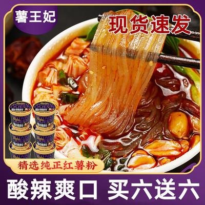 薯王妃酸辣粉清真买一送一
