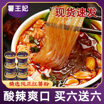薯王妃酸辣粉清真酸辣粉红薯粉地道重庆正宗麻辣酸辣粉速食桶装