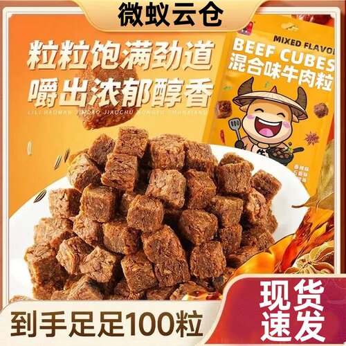 微蚁云仓牛肉粒约200粒