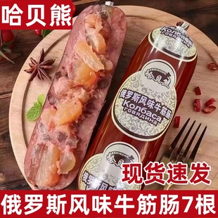 哈蒂牛俄罗斯牛筋肠哈贝熊俄罗斯风味牛筋肠开袋即食