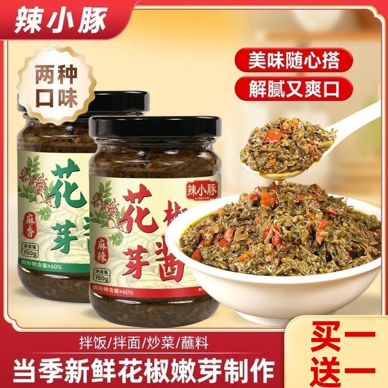 辣小豚花椒芽酱麻香麻辣花椒嫩芽拌饭拌面酱开盖即食下饭调味酱,粮油调味/速食/干货/烘焙,下饭/拌饭酱/拌饭料,淘宝优惠券,粉丝福利购,淘宝优惠卷