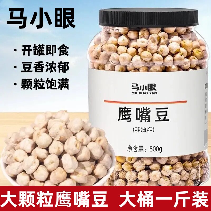 马小眼精品鹰嘴豆非油炸