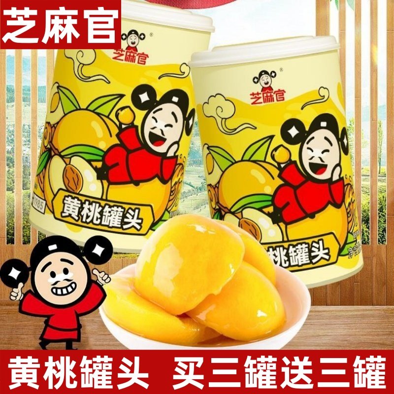 芝麻官黄桃罐头新鲜黄桃罐头正品整箱水果罐头休闲解馋零食,水产肉类/新鲜蔬果/熟食,水果罐头,淘宝优惠券,粉丝福利购,淘宝优惠卷