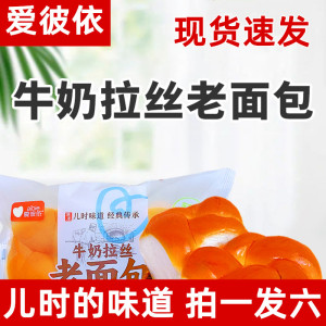 爱彼依牛奶拉丝老面包传统正宗老式手撕老面包旗舰店无加蔗糖面包
