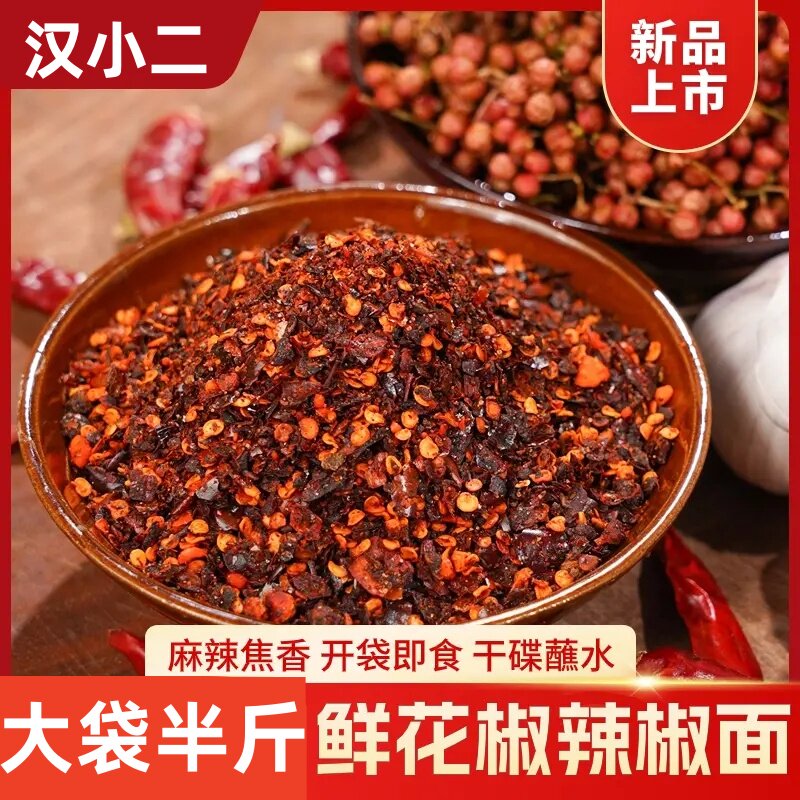 汉小二鲜花椒辣椒面贵州特产辣椒粉烙锅烧烤蘸水麻辣鲜香干碟调料