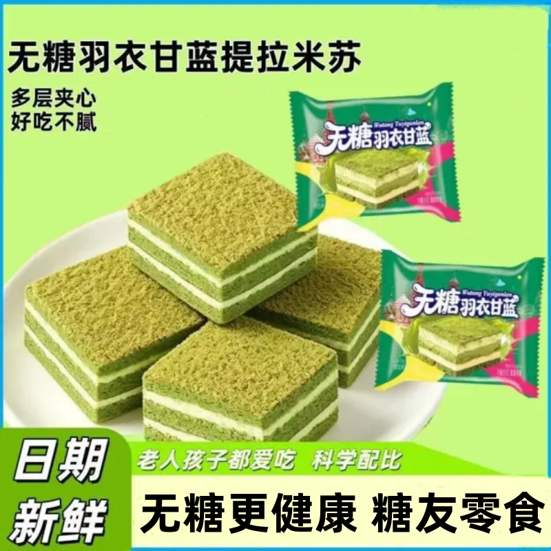 无糖羽衣甘蓝提拉米苏蛋糕
