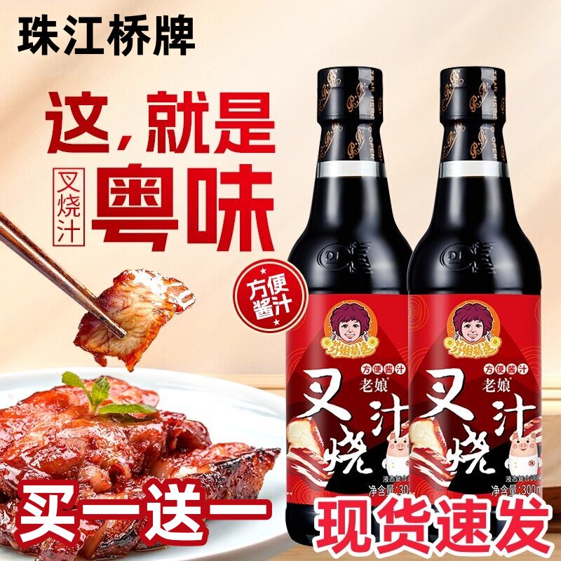 珠江桥牌叉烧汁广式叉烧酱