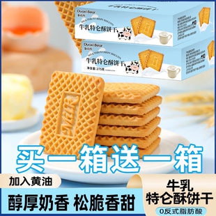 多禧熊牛乳特仑酥饼干特仑酥苏牛奶乳味饼干曲奇饼干早餐零食