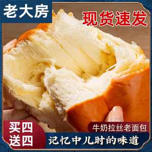 上海老大房老面包手撕经典传统手工牛奶拉丝小时候的怀旧老面包