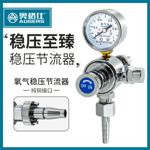 氧气减压器稳压气奥格仕