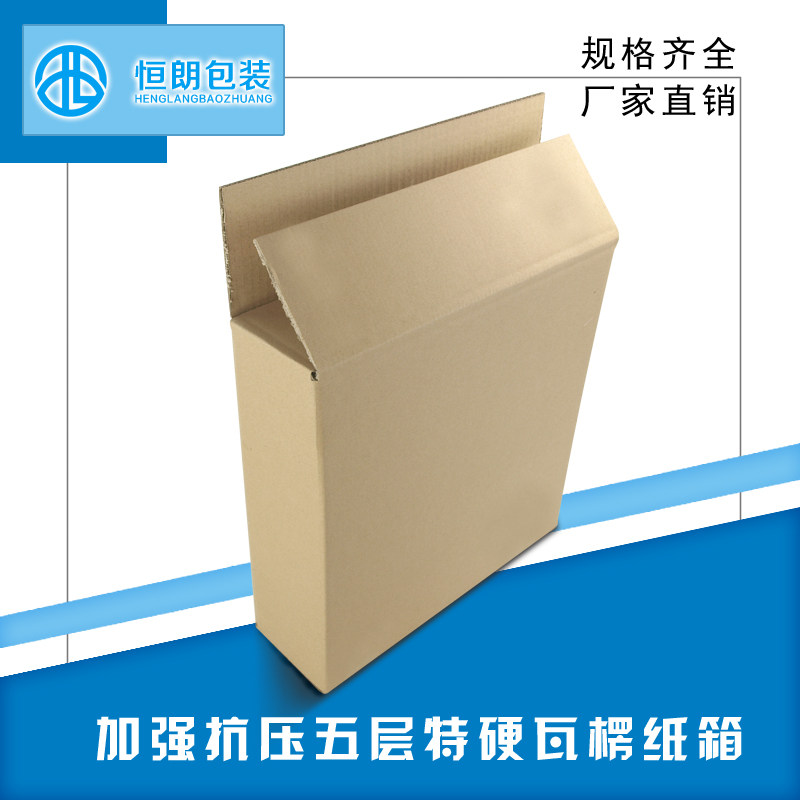 纸箱批发快递打包淘宝发货电商包纸箱