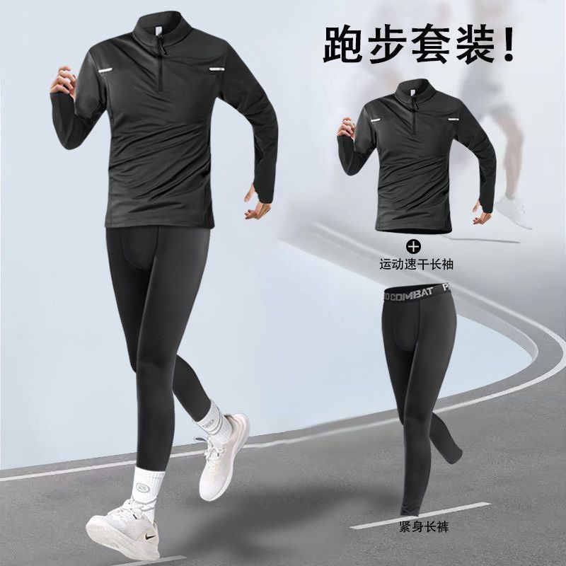 跑步套装男长短跑运动长袖速干冬季马拉松训练秋冬新款健身衣服