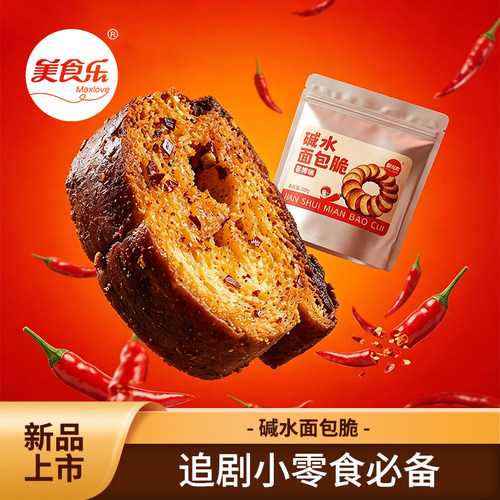 碱水面包脆 香辣味/椒盐味200g/袋两种口味 你的解馋小脆，已就位