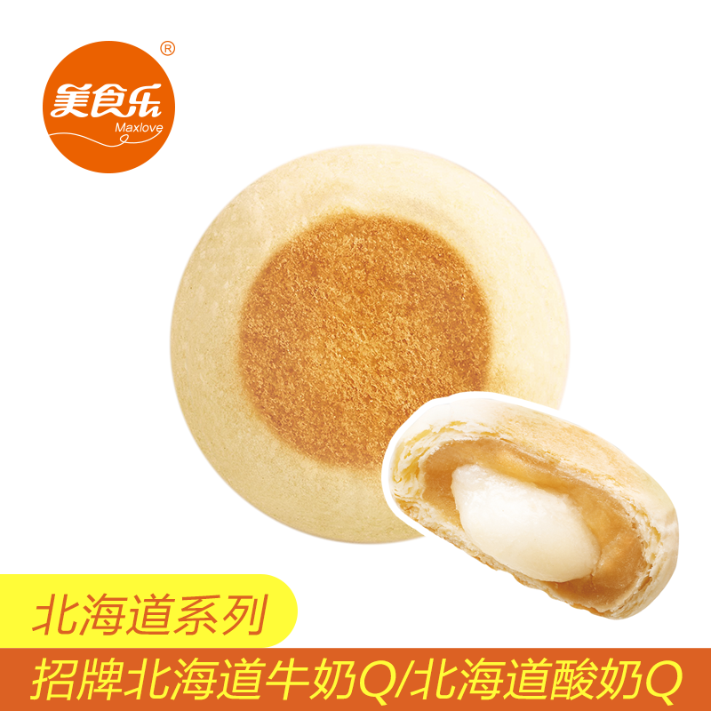 北海道牛奶Q月饼大庆满百包邮