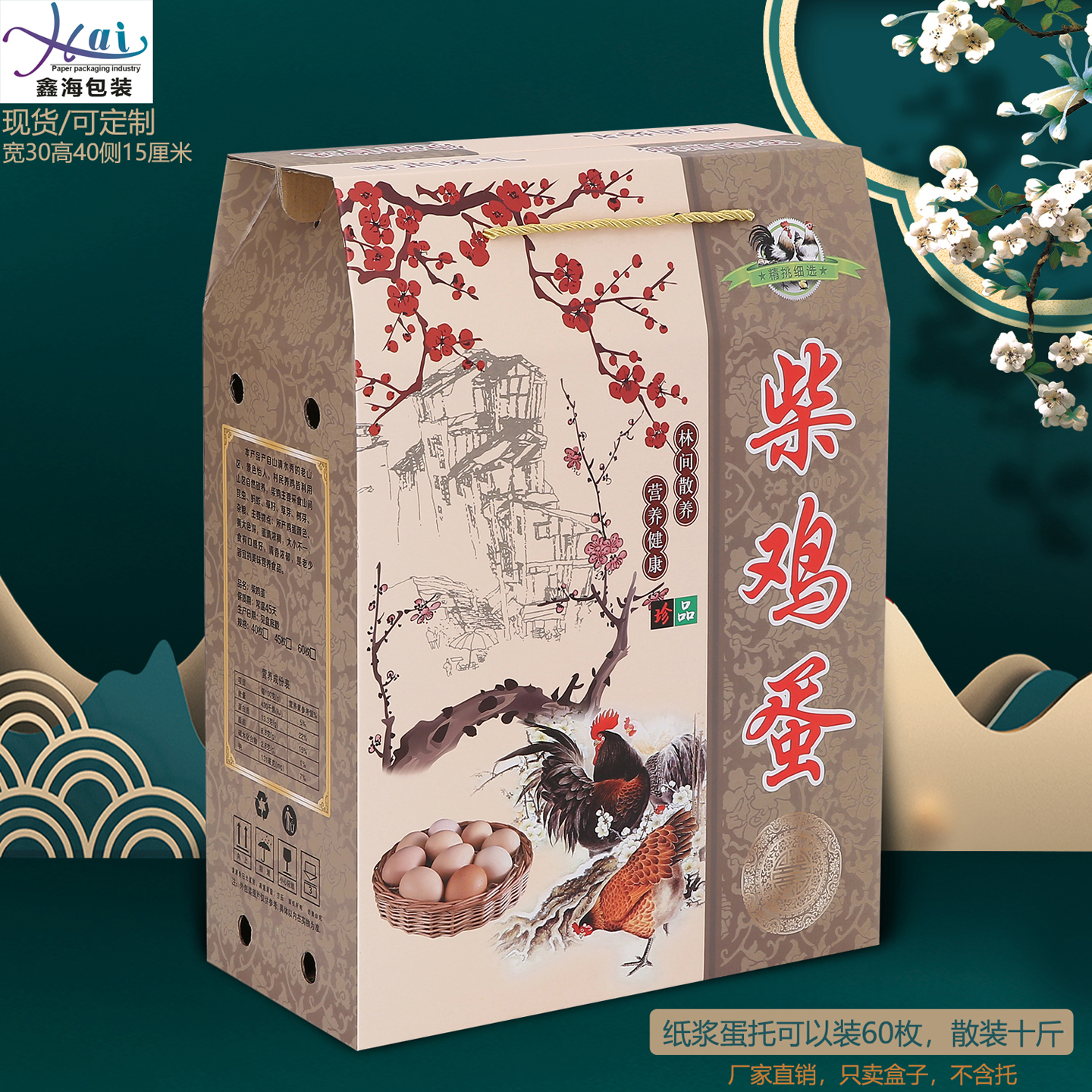 五谷鲜鸡蛋虫草蛋包装盒60枚定制