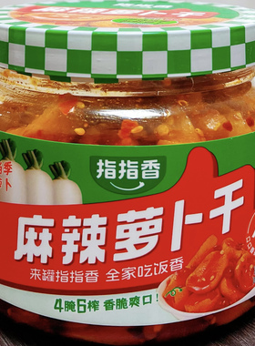 指指香萝卜干下饭菜麻辣香辣香脆萝卜干下饭菜新包装发货