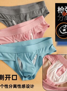 爆款男士内裤性感三角裤抢蛋分离个性透气性感侧开口青年男生短裤