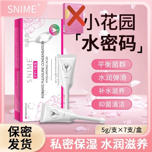 抑菌玻尿酸水润凝胶女性私处护理妇科草本养护私密干涩补水