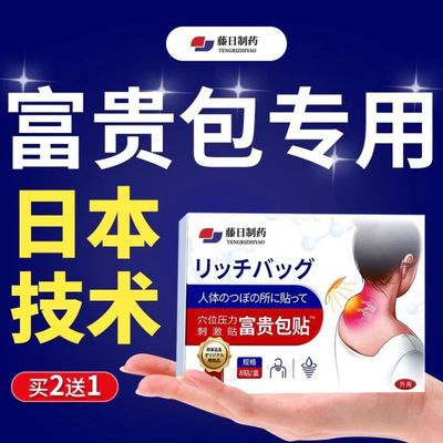 富贵包消除贴颈椎病压迫神经头晕专用膏颈椎贴消除热敷正品神器kp