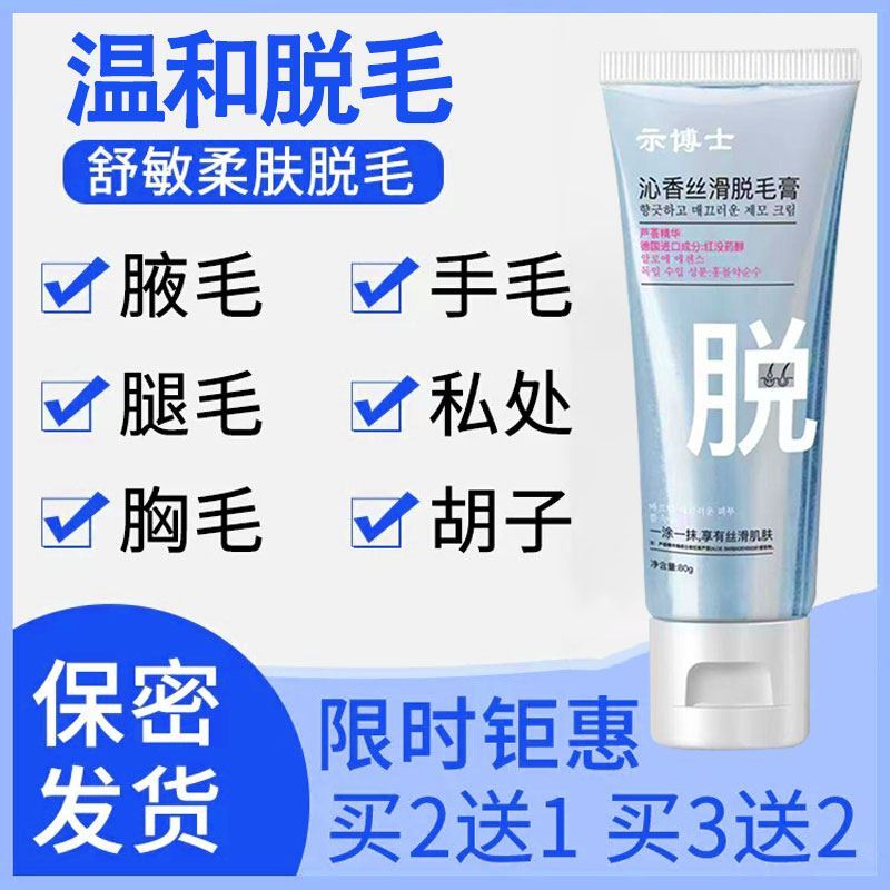 胖东来脱毛膏永去久根女男腋下腿部私密全身可用不留黑点脱毛神器