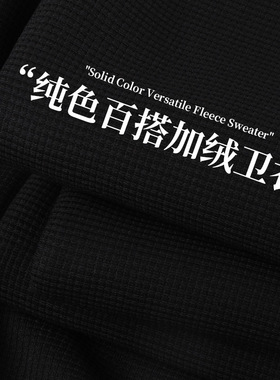 men's winter fleece hoodies women 重磅华夫格加绒卫衣长袖男女