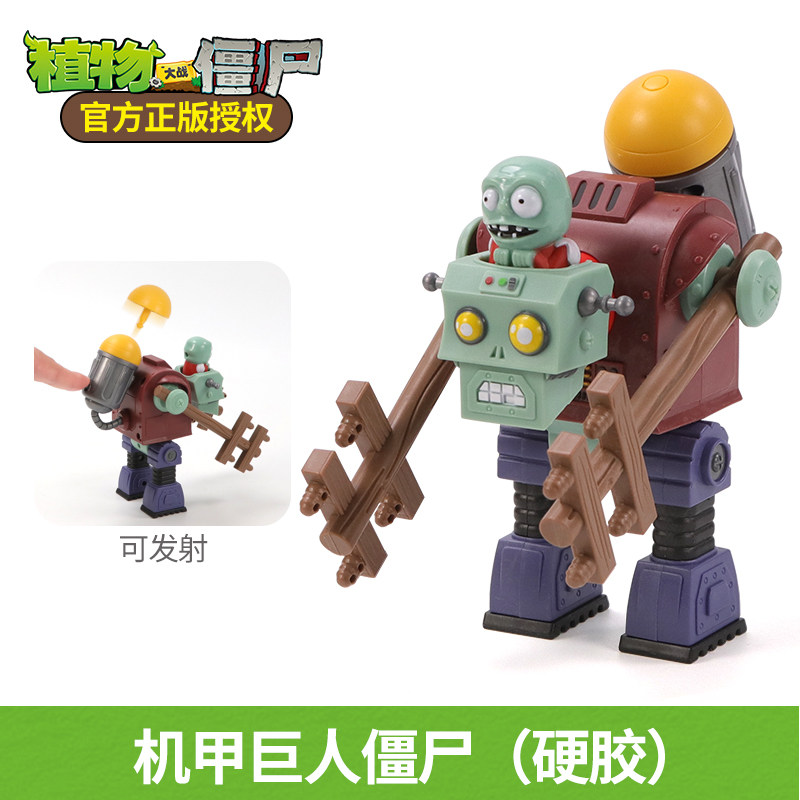 植物大战僵尸正版ea授权玩具686-9596机甲巨人boss僵尸发射小鬼