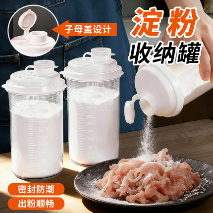 多功能密封罐厨房面粉淀粉收纳盒食品级防潮储物罐子母盖设计