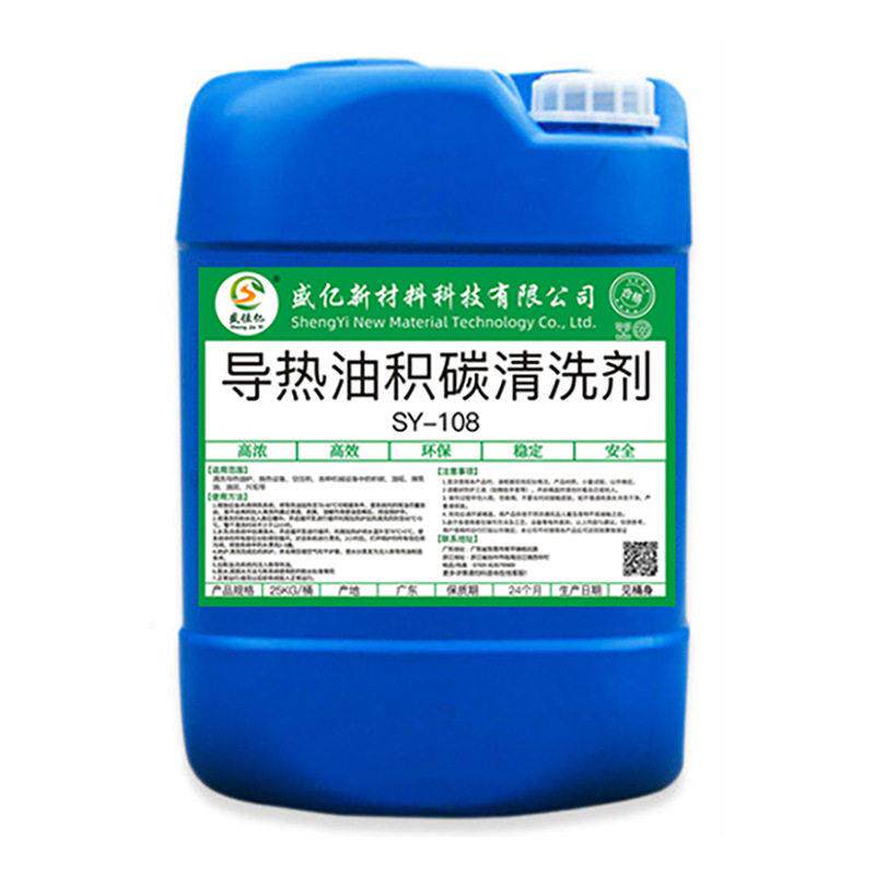 导热油积碳清洗剂工业机械制冷机锅炉管道油垢油泥煤焦油清洁剂