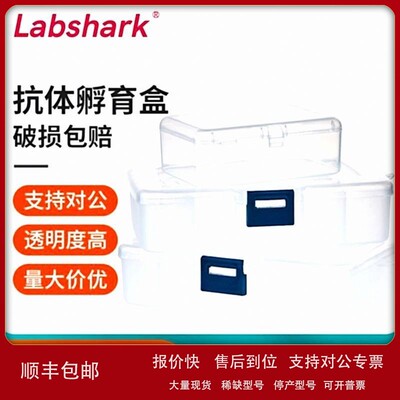 议价抗体孵育盒western blot免疫组化湿盒wb盒子一抗孵育盒抗体收