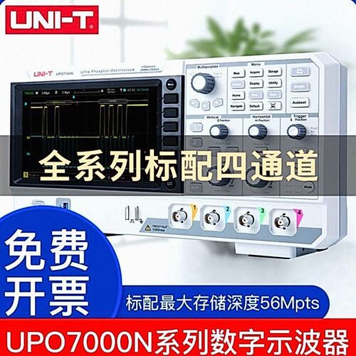 行业仪器优利德UPO7104N/UPO7204N数字示波器四通道2GSa/s采样率