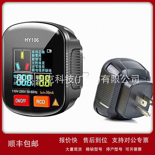议价HY106 Multifunctional Digital Display Socket Tester Grou