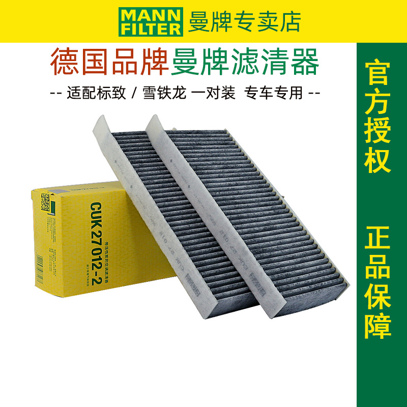 曼牌5008天逸空调滤芯