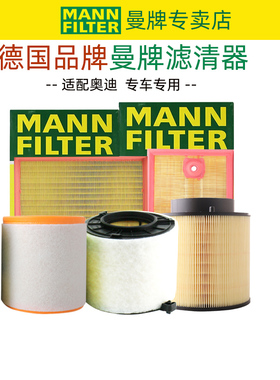 适配奥迪S4 S5 SQ5 S3 S6 S7 TT A1空滤曼牌原厂空气滤芯格滤清器
