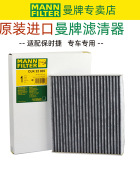 保时捷帕拉梅拉Panamera 帕拉美拉 10-16款空调滤芯格滤清器曼牌