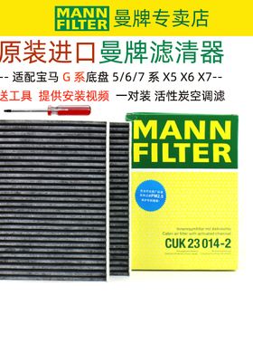 宝马新X6M X5M X7 840i 760Li 750 M5库里南空调滤芯格滤清器曼牌