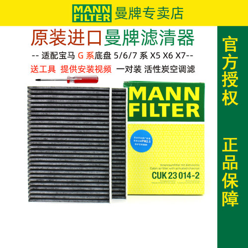 宝马5系新6系7系8系曼牌空调滤芯