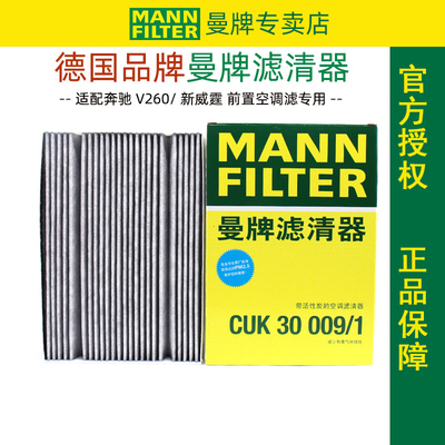 适配16-21新威霆奔驰V260L麦特斯Metris空调滤芯格V250滤清器曼牌
