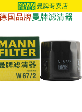 奇瑞QQ/A1旗云1北斗星比亚迪F0五菱之光扬光兴旺曼牌机油滤芯清器