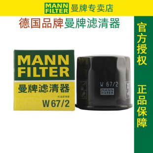 奇瑞QQ A1旗云1北斗星比亚迪F0五菱之光扬光兴旺曼牌机油滤芯清器